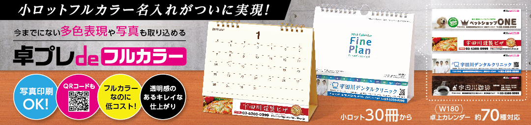 メインビジュアル:卓プレでdeフルカラー