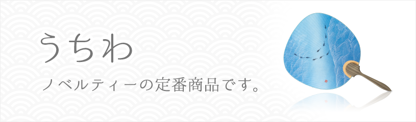 特集:うちは